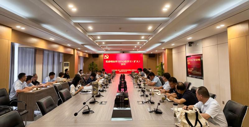 工業(yè)科技召開黨委理論學(xué)習(xí)中心組學(xué)習(xí)（擴(kuò)大）會(huì)議專題學(xué)習(xí)二十屆三中全會(huì)精神