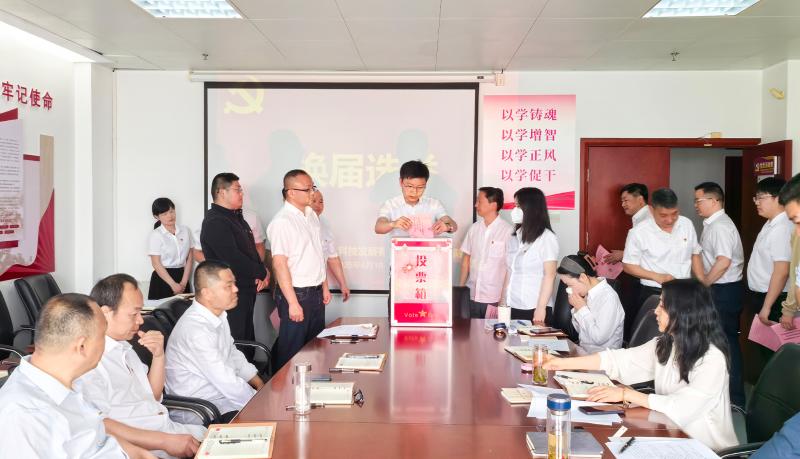 工業(yè)科技基層黨支部換屆選舉圓滿完成，新一屆支委班子聚力啟航新征程